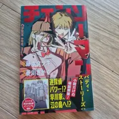 チェンソーマン バディ・ストーリーズ 初版 - メルカリ