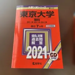 2026年最新】東京理科大学 教科書の人気アイテム - メルカリ