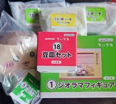 ちいかわ エニマイくじ ジオラマ ぬいぐるみ 豆皿 ポーチ セット