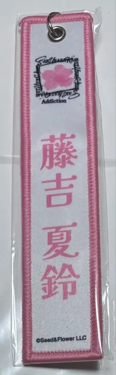櫻坂 櫻坂46 ガチャガチャ ネームタグ 白 5th ツアー 藤吉夏鈴