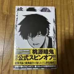 桃源暗鬼外伝 ～月と桜の狂争曲～ 1 未来屋書店 特典 イラストカード ペーパー