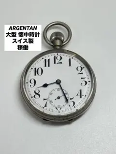 2026年最新】懐中時計 スイス製の人気アイテム - メルカリ
