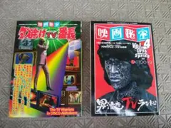 【昭和復古書籍】　電影秘寶　夕陽電視番長　男子漢哭泣電視樂園