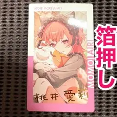 2026年最新】桃井愛莉 エピカの人気アイテム - メルカリ