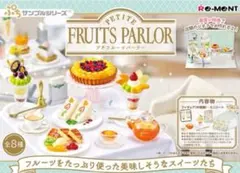 リーメント　ぷちサンプル　フルーツいっぱい　全10種未開封品　廃盤 リーメント ぷちサンプル フルーツいっぱい 全10種未開封品 廃盤