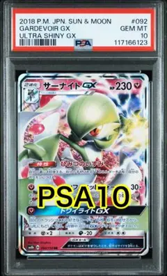 【最高評価PSA10】 GXウルトラシャイニー サーナイトGX RR Amazon.co.jp | ポケモンカードゲーム SM8b ハイクラスパック GX
