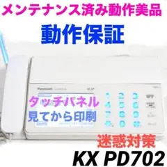 美品★Panasonic 電話機付きFAX KX-PD702 ファックス 317