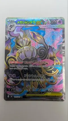 2026年最新】メガシャンデラex SRの人気アイテム - メルカリ