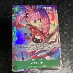 ワンピースカード　ペローナ　SR パラレル