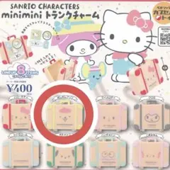 サンリオ miniminiトランクチャーム ポムポムプリン