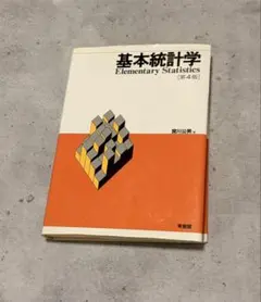 基本統計学 Elementary Statistics 第4版