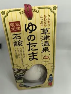 玉川温泉 オリジナル湯の華シート - メルカリ