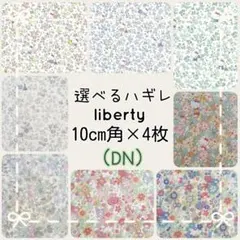 【即購入OK】☆リバティ liberty 生地 はぎれ☆ サンリオ キティ