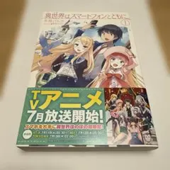 異世界はスマートフォンとともに。ライトノベル 全巻セット、まとめ売り 異世界はスマートフォンとともに。 1~30 全巻セット ライトノベル