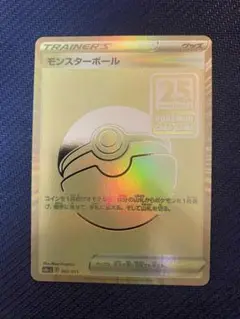 2025年最新】ポケモンカード モンスターボール 25thの人気