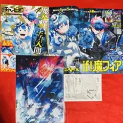 魔入りました！入間くん 魔フィア 別冊少年チャンピオン 2025.4月号