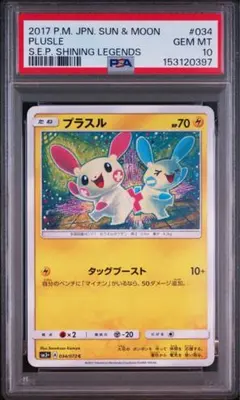 2026年最新】プラスル psa10の人気アイテム - メルカリ