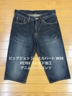 ビッグジョン ジーエルハート W28 PZ703 ユーズド加工デニムハーフパンツのサムネイル