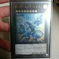 遊戯王 サンダーエンドドラゴン