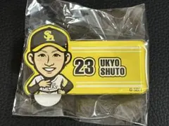 周東佑京　若鷹ガチャ