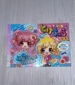 メモ帳 平成レトロ マジカルとけちゃうメモ My Sweet Friend