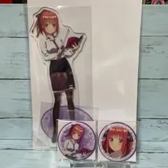 五等分の花嫁　ランダムHIT!缶バッチくじ　中野二乃缶バッチ2個＆アクスタセット