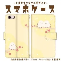スマホケース 手帳型 iPhoneSE3 ケース シマエナガ 鳥 Android