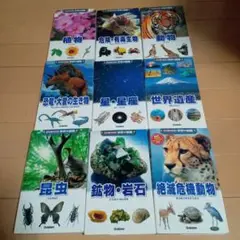 学研　新・ポケット版　学研の図鑑　9冊セット