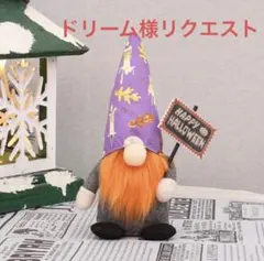 ドリーム様リクエスト