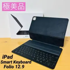 【極美品】 iPad Smart Keyboard Folio 12.9