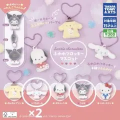 サンリオ　ふわわフロッキーマスコットチャーム シナモロール　クロミ