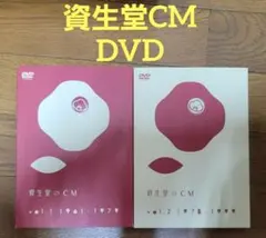 2026年最新】DVD 資生堂のCMの人気アイテム - メルカリ