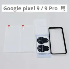 Google pixel 9 / 9 Pro ガラスフィルム 覗き見防止