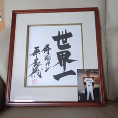 2006.5.19【原辰徳氏】直筆サイン色紙、額付き 2025年最新】原辰徳 サイン色紙の人気アイテム - メルカリ