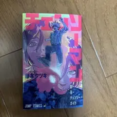 チェンソーマン　入場者特典