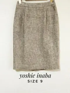 yoshie inaba ツイード 麻 綿 タイトスカート サイズ9 ブラウン系