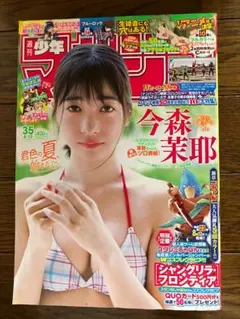 週刊少年マガジン 2025年 35月号　今森茉耶
