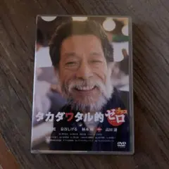 タカダワタル的ゼロ プラス('08アルタミラミュージック)〈2枚組〉