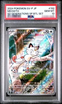 2026年最新】ニャース プロモ psa10の人気アイテム - メルカリ