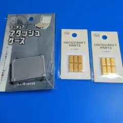 ミニチュアアタッシュケースと金塊パーツセット