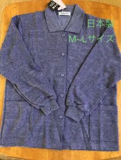 日本製　ジャージシャツカーディガン　M〜Lサイズ　紫系