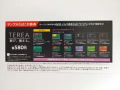 IQOS イルマ専用 TEREA サンプル引換券 各580円 ローソン
