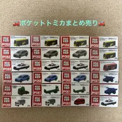 トミカ、ミニカーまとめ売り 2025年最新】トミカミニカーまとめ売りの人気アイテム - メルカリ