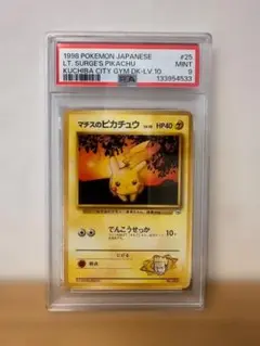 PSA9 旧裏 マチスのピカチュウ lv.10 マーク無し ポケモンカード
