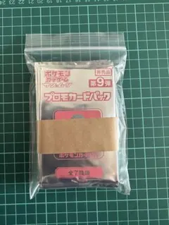 ポケモンカード　 サン＆ムーン　 GYMプロモパック 第9弾　20パック