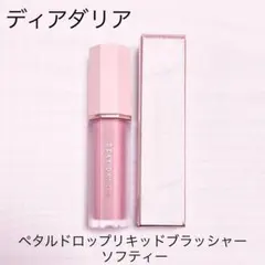 DEAR DAHLIA ペタルドロップ リキッドブラッシャー ソフティーのサムネイル