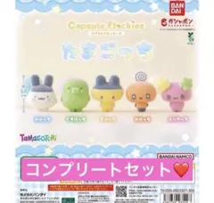 【capsule flockies たまごっち】コンプリート（全5種）