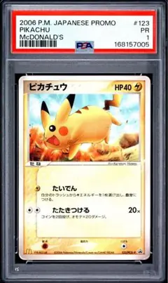 PSA1 ピカチュウ マクドナルド プロモ 2006 PCG-P 123 - メルカリ