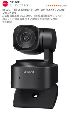 【OBSBOT】 Tiny SE　（会議、ライブ配信オススメ）