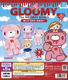 GLOOMY ぬいぐるみキーホルダーセット